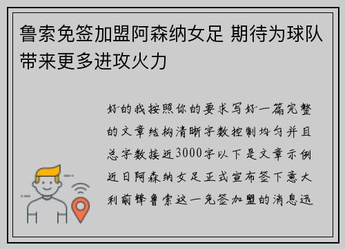 鲁索免签加盟阿森纳女足 期待为球队带来更多进攻火力 鲁索免签加盟阿森纳女足 期待为球队带来更多进攻火力