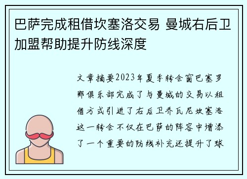 巴萨完成租借坎塞洛交易 曼城右后卫加盟帮助提升防线深度