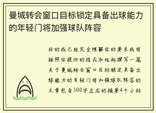 曼城转会窗口目标锁定具备出球能力的年轻门将加强球队阵容 曼城转会窗口目标锁定具备出球能力的年轻门将加强球队阵容