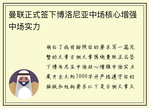 曼联正式签下博洛尼亚中场核心增强中场实力