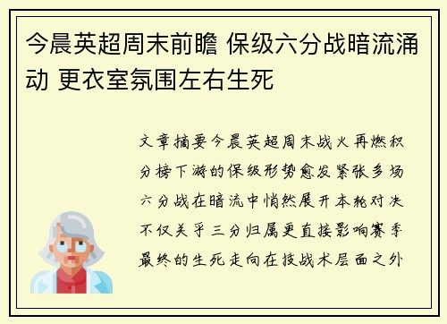 今晨英超周末前瞻 保级六分战暗流涌动 更衣室氛围左右生死 今晨英超周末前瞻 保级六分战暗流涌动 更衣室氛围左右生死